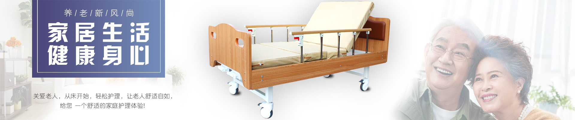 多功能護(hù)理床,電動(dòng)護(hù)理床,單搖病床、醫(yī)療床、輪椅、拐杖、坐便椅、助行器